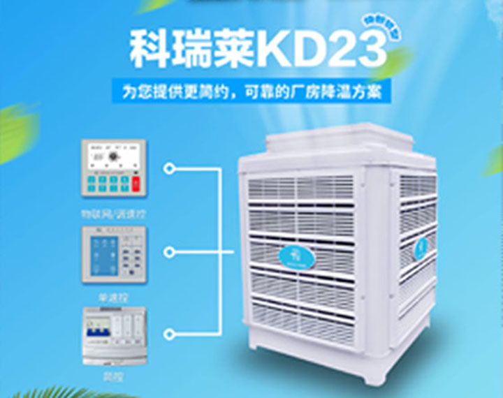 Keruilai KD23 Product Introduction