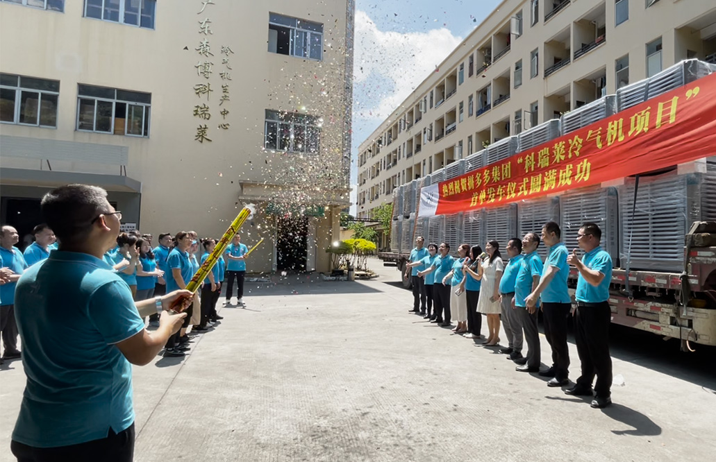 The First Order Departure Ceremony of Pinduoduo Group Project