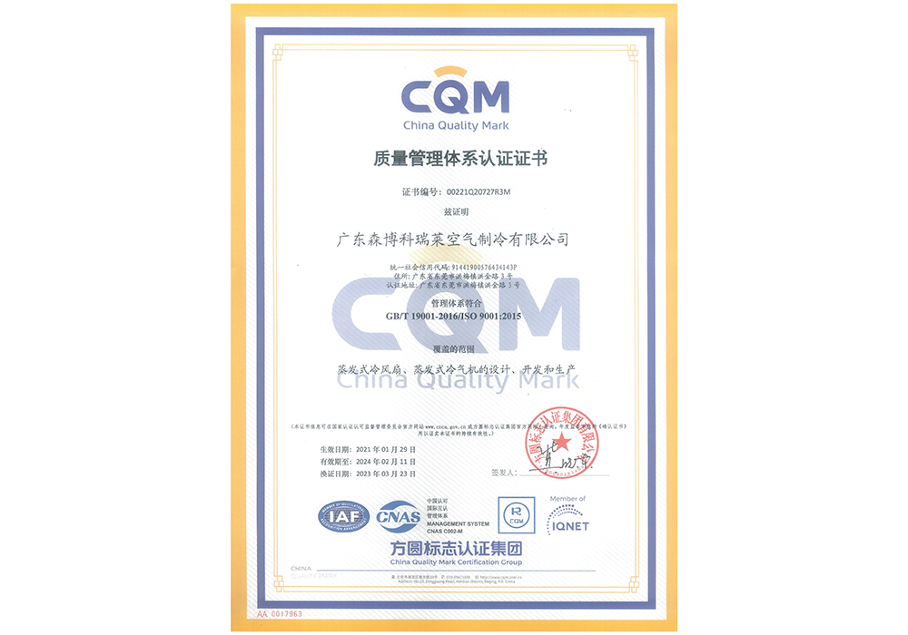 ISO Certificate (Chinese Version) -2023